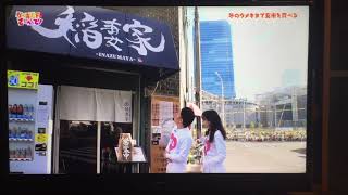 「かかあ天下やあらへんで」褒美玄米専門店 稲妻家 前田真紀 検索動画10 「かかあ天下やあらへんで」褒美玄米専門店 稲妻家 前田真紀 検索動画 10