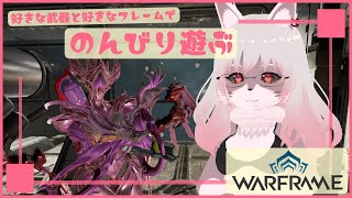 【Warframe】望みの物が出ずに宇宙から戻れなくなった狐🦊【Vtuber/夜見沢白廉】