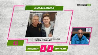 ПРЕД СТАДИОНА: Кой играч на Левски се е снимал със Стоичков?
