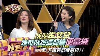 【完整版】20190411 大尋寶家 美包必敗明星團 買包是門好投資!下(來賓:成語蕎、林國基、劉真)