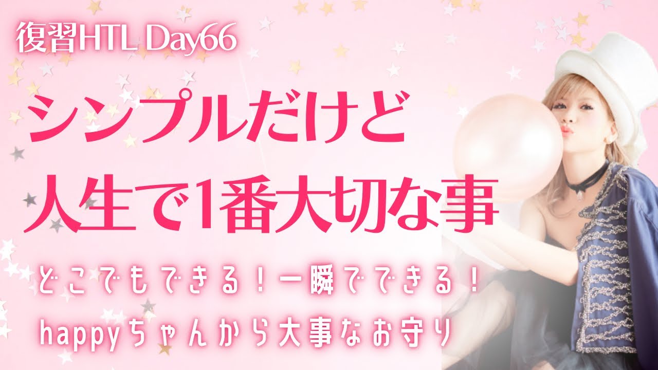 Day66🌟頑張りすぎてしまうあなたへ🌱人生のお守り。