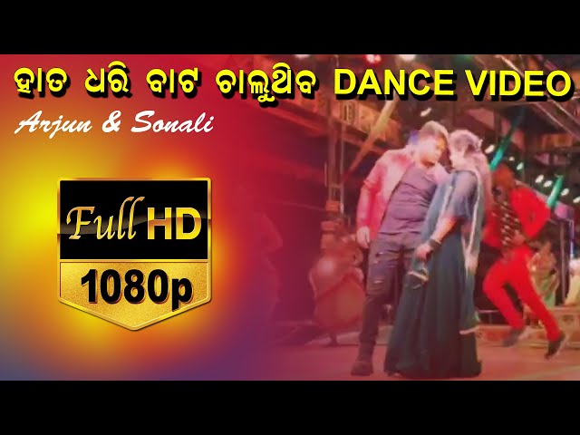 Hata Dhari Bata Chaluthiba Jatra Love Song | Tulasi Gananatya | Arjun & Sonali Romantic Dance Video class=