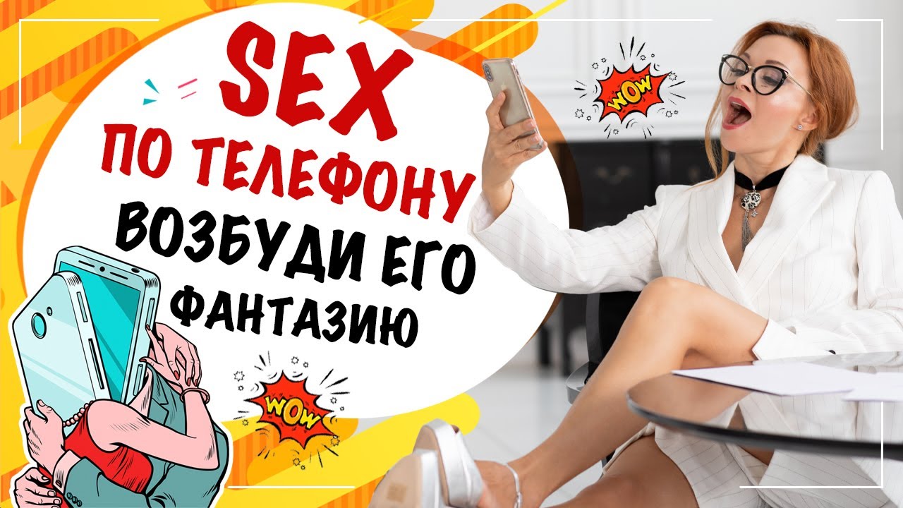 Телефоны Для Секс Переписки Бесплатно Телефоны Для Секс Переписки Бесплатно