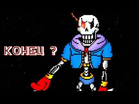 Видео: Конец BoneTale?