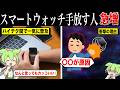 スマートウォッチを辞める人が急増してる理由