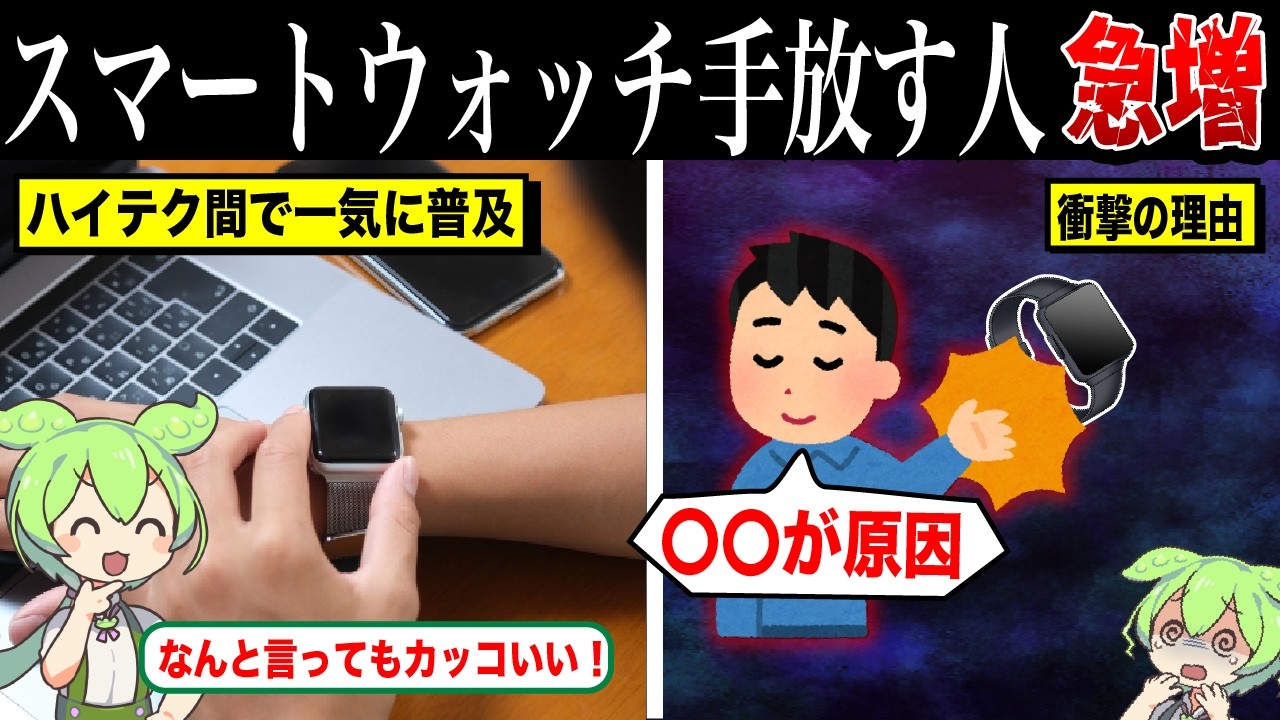 スマートウォッチを辞める人が急増してる理由