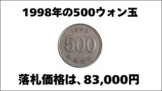 古銭　外国の硬貨　韓国の硬貨　韓国コイン　韓国500ウォン　100ウォン　大量 古銭☆韓国100ウォン旧硬貨☆1988年 - メルカリ
