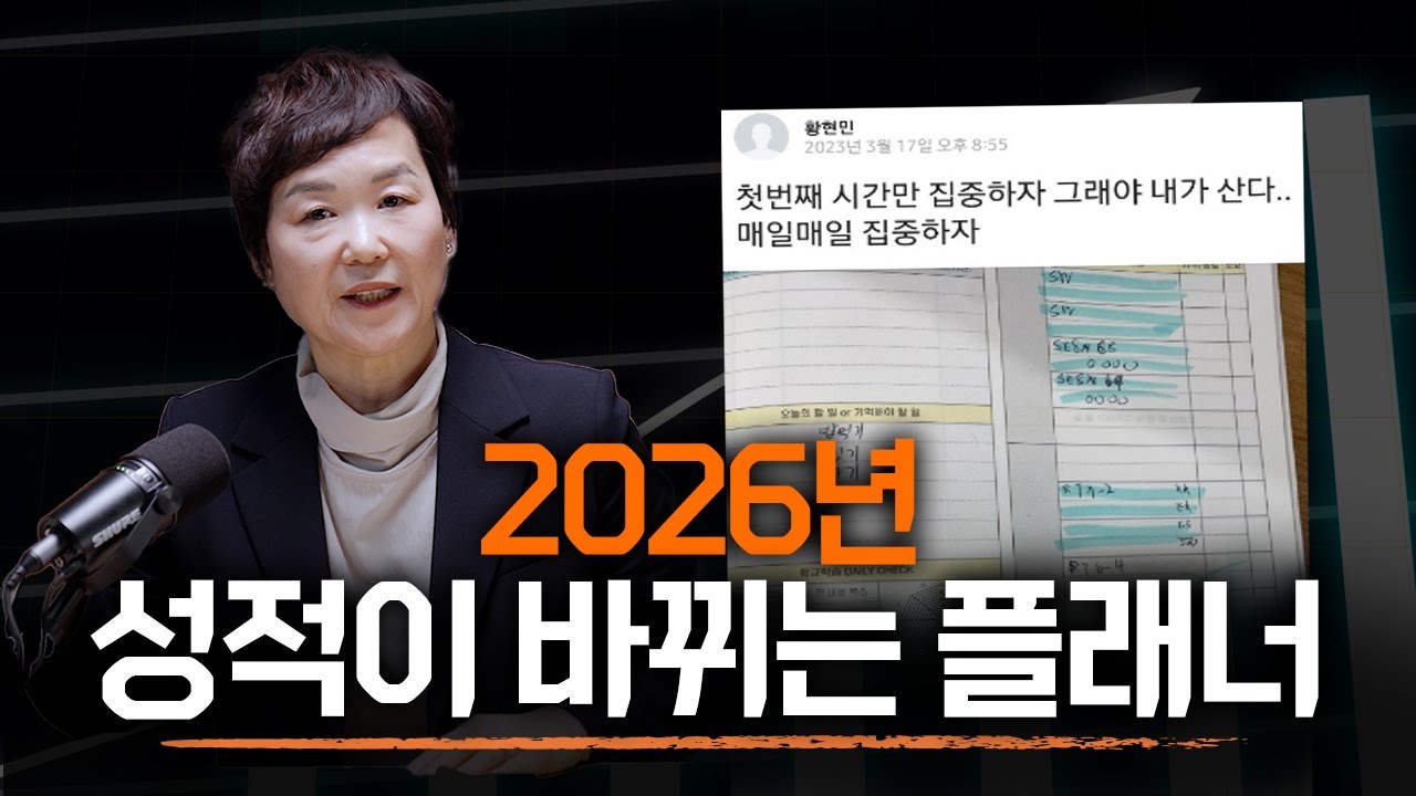성적이 바뀌는 플래너의 결정적 차이 (2026)