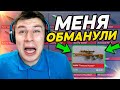 МЕНЯ ОБМАНУЛИ НА 1 000 000 ГОЛДЫ В STANDOFF 2 / СТАНДОФФ 2