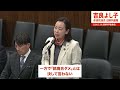1人の定員割れでも廃校？～すべての公立高校を支える政治を　2026.3.26参議院文教科学委員会