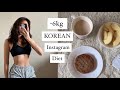 EXTREME -6kg Korean Instagram Diet Meal Plan 🍠 일주일에 6kg 빠진다는 인스타그램 다이어트 첼린지 😮