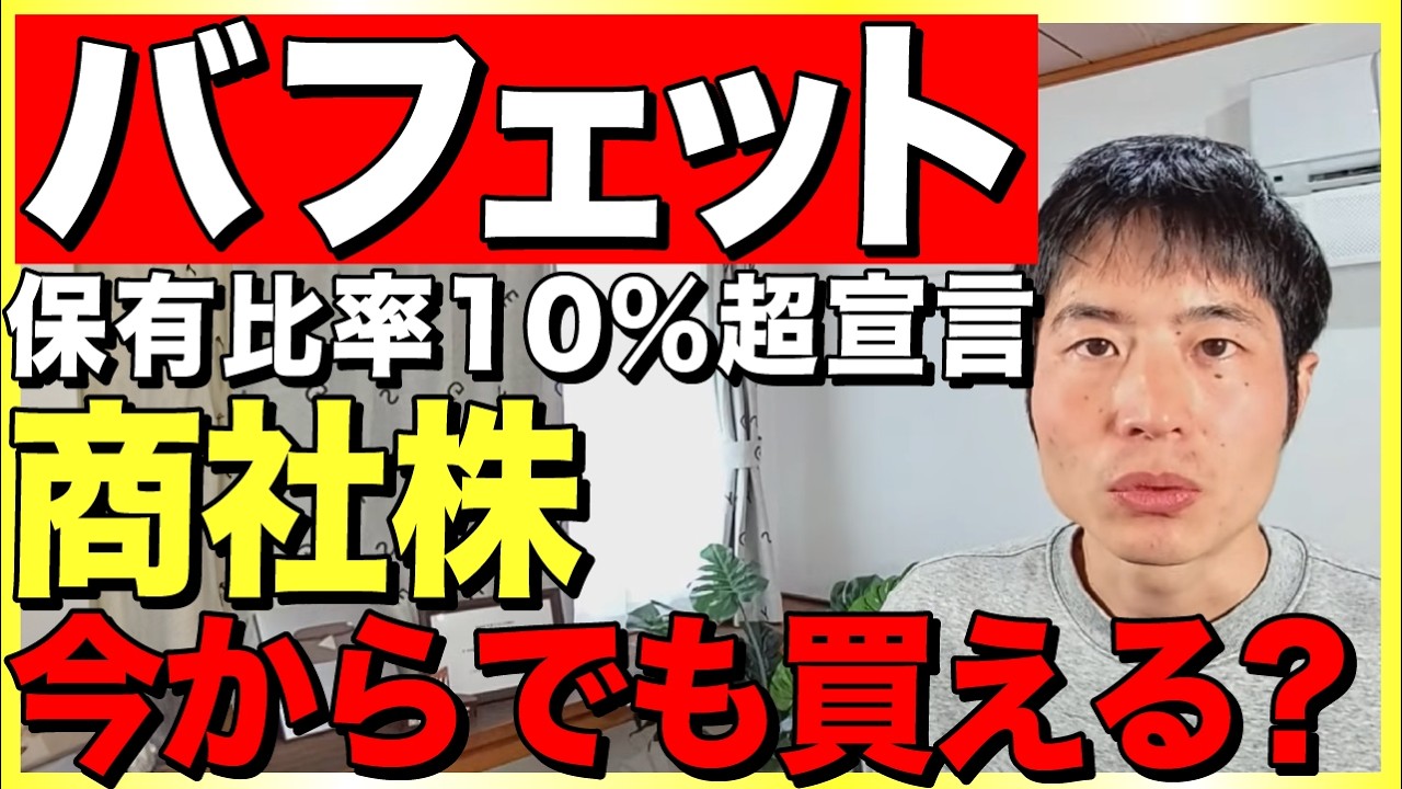 値下げしました‼️ ビルゲイツとバフェット Should I buy more trading companies? The essence of investing is