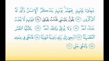 Surat Al-Fajr 89 سورة الفجر - Children Memorise - kids Learning quran