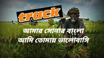 Bangladesh national anthem music track।।with lyrics