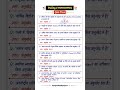 Polity GK Quiz 🔥 | Indian Polity Top GK Questions | राजव्यवस्था 📚 #polity #politygk  #shorts #gk