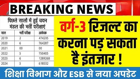 Mptet Varg 3 Exam Result Update l Mp Shikshak Bharti Update l Mptet Varg 2,3 Latest Update #varg3 