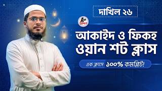 Aqeed and Fiqh Question Solution | Dakhil 26 | Akaid & Fiqh Solving Class