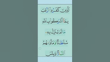 سورة آل عمران اية 151/150#مقاطع_دينية #تلاوة_خاشعة #المصحف #ذكر_الله #تدبر_القرآن #الرحمن #duet