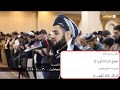شيخ رعد الكردي سورة المسد شيخ رعد الكردي سورة المسد