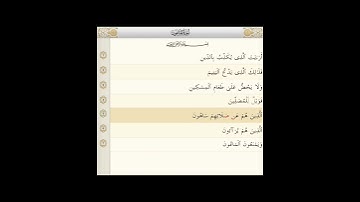 SURATUL AL MAA'UN 107 BY SHEIKH ABDUL-RAHMAN AS-SUDAIS سورة الماعون 107 للشيخ عبدالرحمن السديس