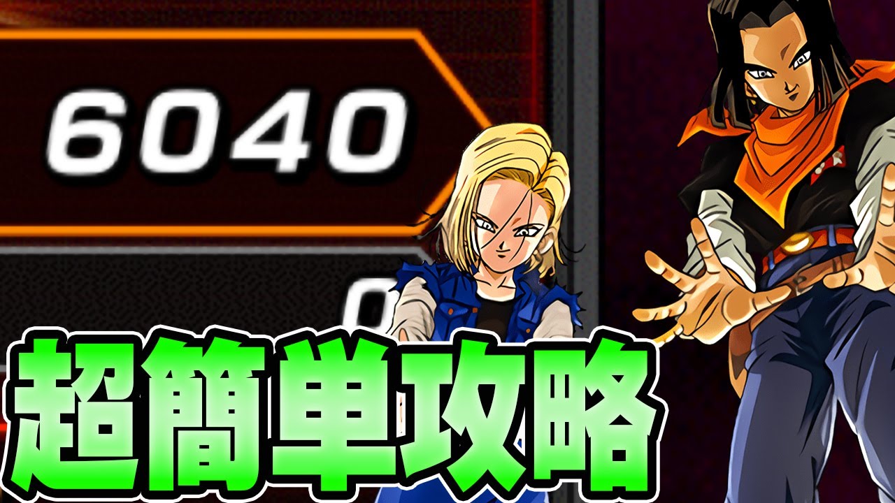Dokkan Battle] 6000pts. Super easy strategy! Burst Mode vs Android