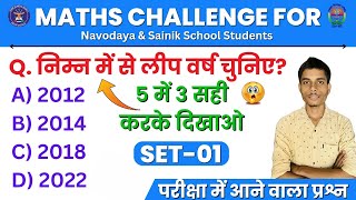 ? Navodaya Vidyalaya Maths Most Important Questions ? | navodaya vidyalaya Paper Set-01