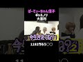 信子の大喜利が面白すぎて何度も見ちゃう #shorts