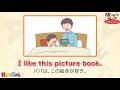 【英語 語りかけフレーズかみしばい】27週目 I like this picture book.