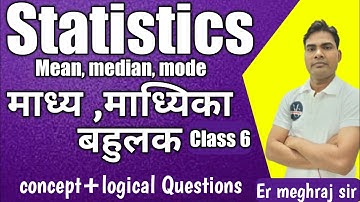 #statistics mean median mode concept logical Question|सांख्यिकी माध्य माध्यिका बहुलक|All competitive