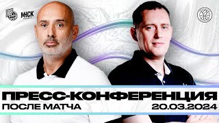 Послематчевая пресс-конференция "Пари НН" - "МИНСК" (Беларусь). 20.03.2024