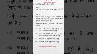 #shorts #upscpyq #upsc