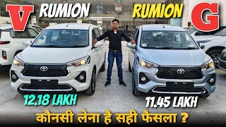 2023 Toyota RUMION G VS V Variant Comparison 🔥✅ l Toyota RUMION Top vs 2nd top model l MRCars