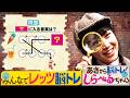 『あさから脳トレ！しらべるちゃん』【土曜のあさはほめるちゃん】2026/8/15放送