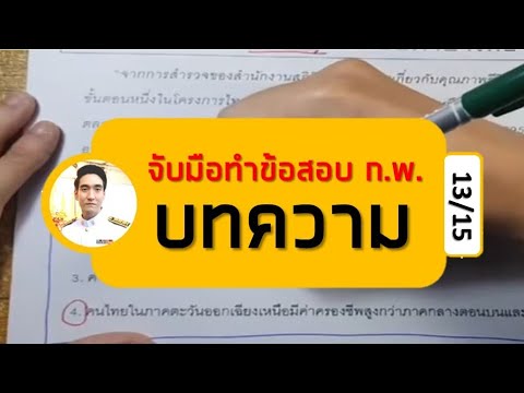 บทความภาษาไทย - สอบ กพ ภาค ก