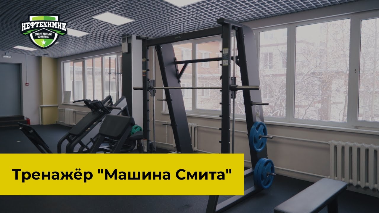 Приседания в машине смита