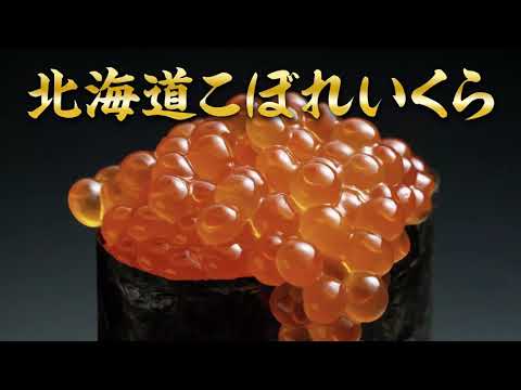 Kura Sushi Commercial: Seasonal Perfection - Hokkaido Overflowing Salmon Roe
