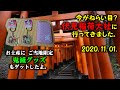 伏見稲荷に行ってきました。ご当地限定 鬼滅グッズもあったよ。2020.11.01.