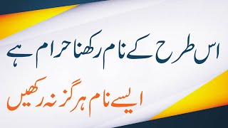 Naam Rakhne Ke Ahkam | Tarika | Ahkam e Shariat | Maulana Shehzad Turabi