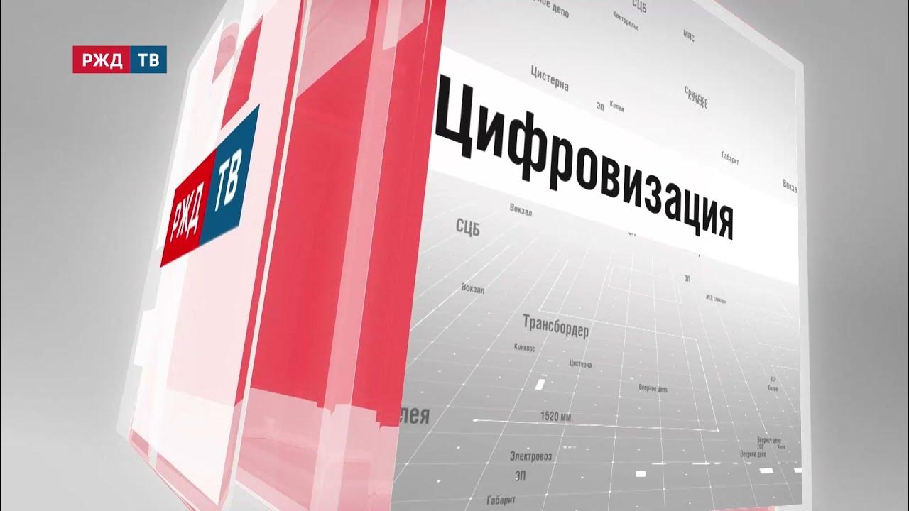 Платформы цифровой трансформации ржд. Платформы цифровой трансформации ржд