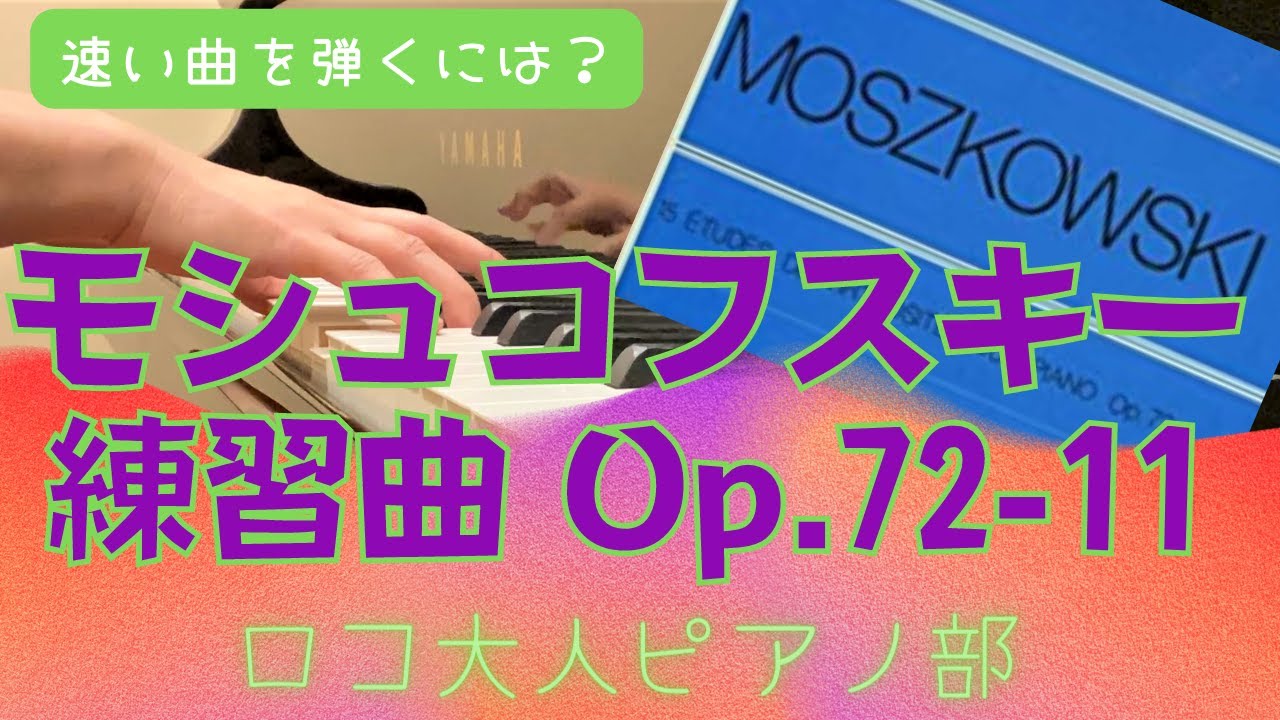 大人のピアノ】ショパンのエチュードに疲れたらお勧め