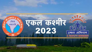 Ekal Kashmir 2023 | Hindi screenshot 4