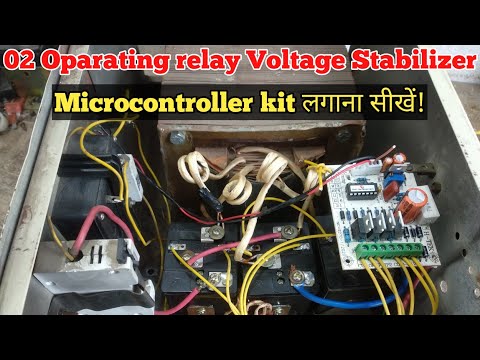 Microcontroller kit को 140V.(02 relay) Stabilizer में लगाना सीखें| Stabilizer PCB|Skill development