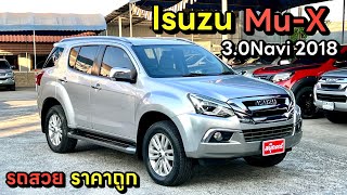 Isuzu Mu-X 3.0 2WD 2017จด18 รถสวยเดิมๆ ขับดีมาก By.นุ๊ก