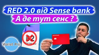 Кредитна картка RED 2.0 від Sense bank. А в чому тут сенс? Приховані комісії та огляд карти. screenshot 2