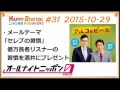 アルコ＆ピースANN0 2015年10月29日 #31