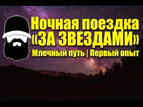 Вопрос: Как наблюдать за звездами с комфортом?