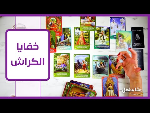 بماذا يشعر الكراش تجاهك ما مصير العلاقة اختر حرف حجر طاقة زمنية مفتوحة 