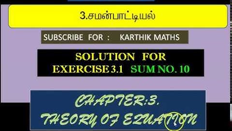 12th  MATHS  3RD CHAPTER | THEORY OF EQUATION |  EXERCISE 3.1  Q.NO.10
