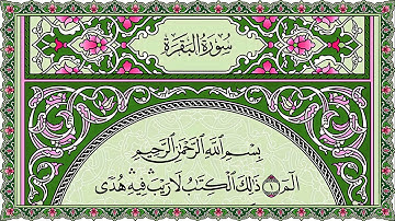 Surah Al Baqarah Al Sudais 4K سورة البقرة كاملة مكتوبة عبد الرحمن السديس تلاوة رائعة مع قراءة