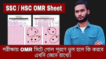 পরীক্ষায় OMR সিটে গোল পূরণে ভুল হলে কি করবে জেনে রাখো | omr sheet fill-up process 2023